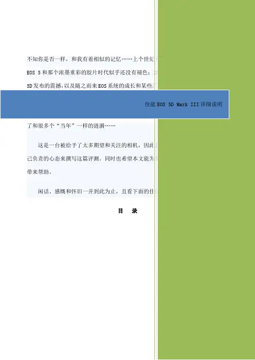 佳能EOSDMarkIII详细说明