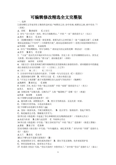 诗词大会选择题练习题1精选全文完整版