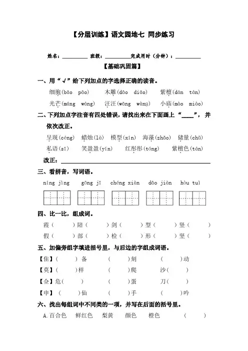 【分层训练】三年级语文下册语文园地七同步练习(含答案)部编版