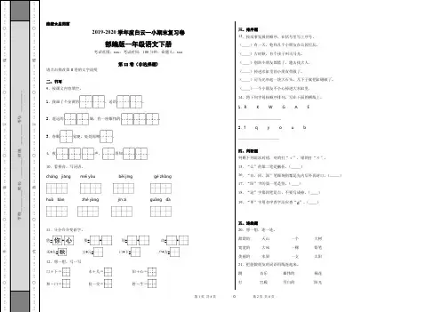 部编版一年级语文下册期末复习试卷(附答案)