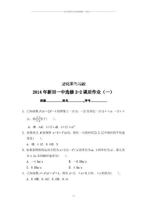 人教版高中数学选修2-2第一章1.1变化率与导数习题
