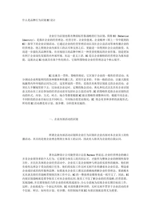 什么是品牌行为识别BI设计