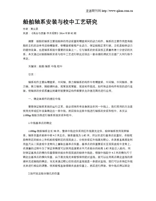 船舶轴系安装与校中工艺研究