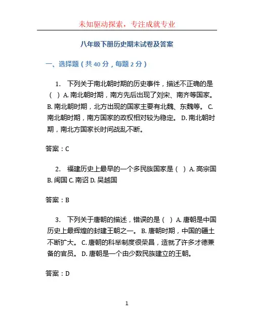 八年级下册历史期末试卷及答案