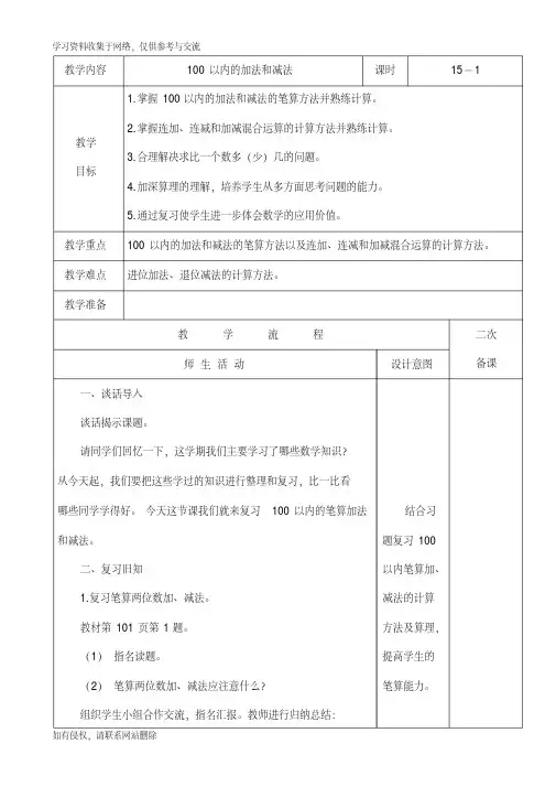 人教版小学数学二年级上册总复习教学设计