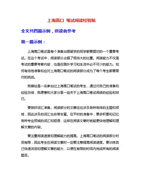 上海高口 笔试阅读经验贴