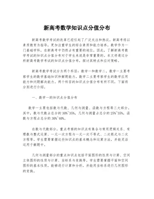 新高考数学知识点分值分布