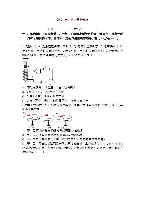【精品】(新人教版)中考物理复习九年级物理20.2 电生磁 同步练习 1(含答案)