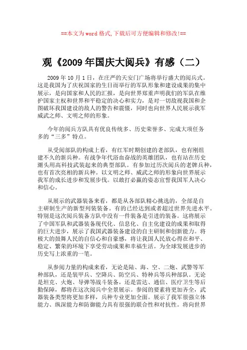 观《2009年国庆大阅兵》有感(二)