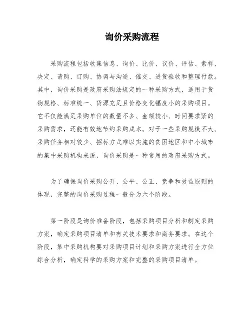 询价采购流程