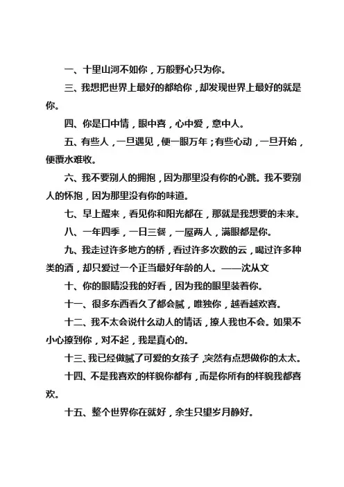 最打动人心的撩人情话