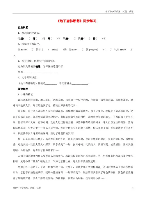 九年级语文下册 11《地下森林断想》同步练习4 新人教版