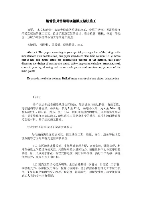 钢管柱贝雷梁现浇箱梁支架法施工