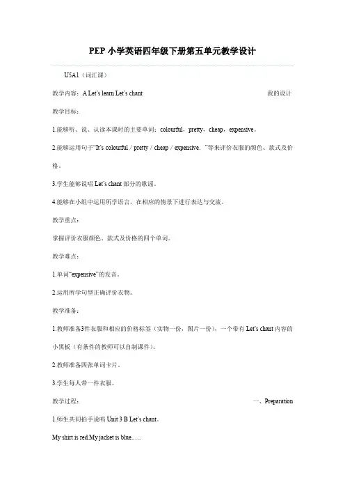 PEP小学英语四年级下册第五单元教学设计