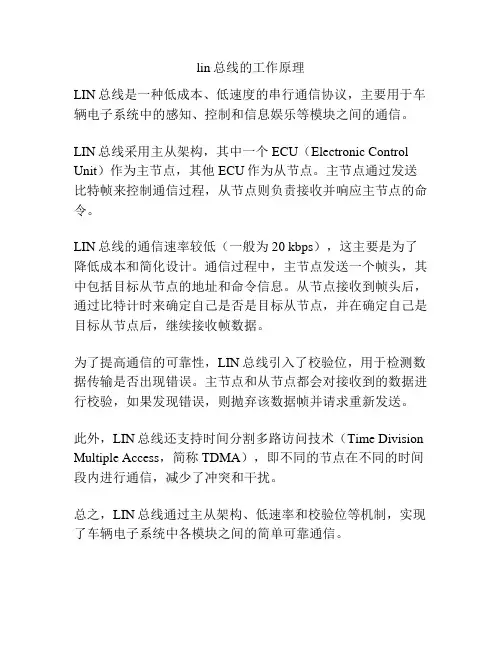 lin总线的工作原理