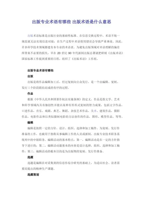 出版专业术语有哪些 出版术语是什么意思