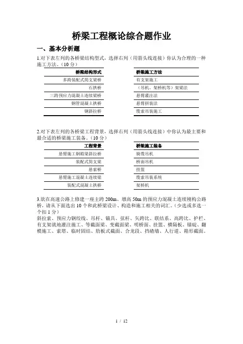 西南交大桥梁工程题库