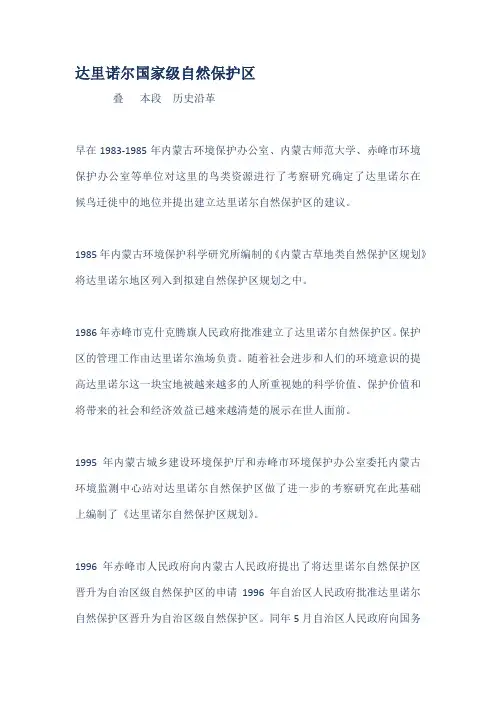 达里诺尔国家级自然保护区