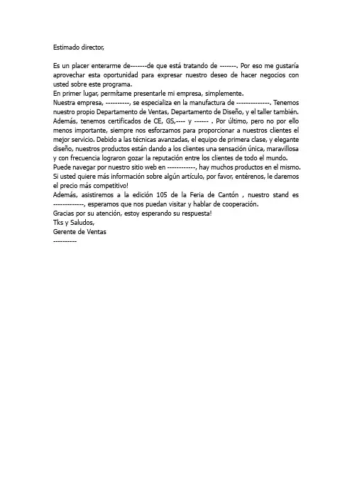 外贸开发信(西班牙语版)(推荐文档)