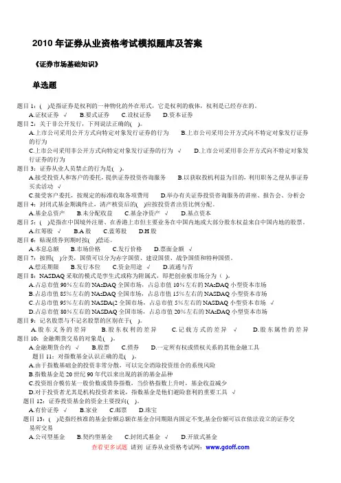 2012证券从业资格考试真题_试题_题库及答案