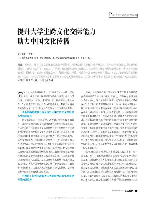 提升大学生跨文化交际能力 助力中国文化传播
