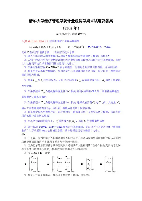 计量经济学期末试题及答案(经典资料)