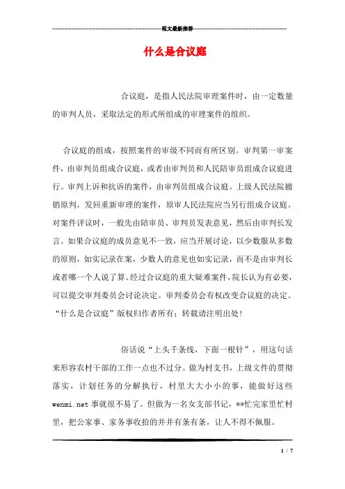 什么是合议庭