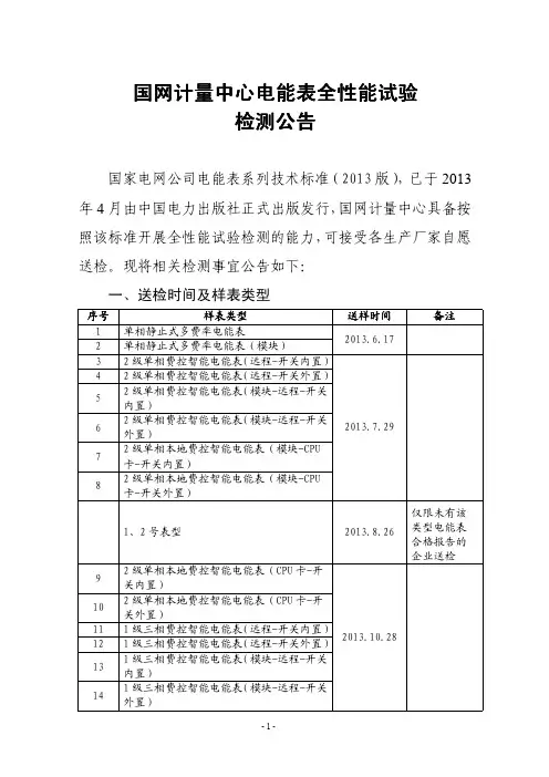 国网计量中心电能表全性能试验