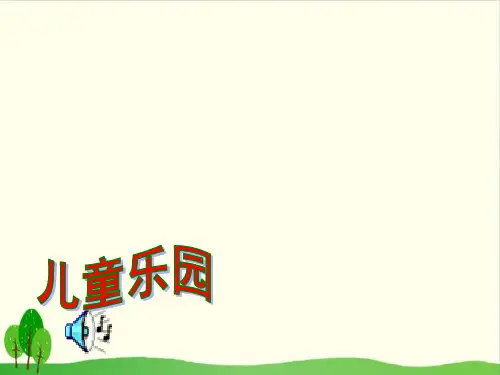 【人教教材】平移和旋转PPT1