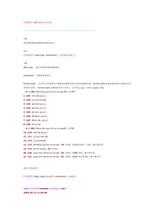 SQL Convert的用法
