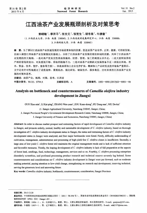 江西油茶产业发展瓶颈剖析及对策思考