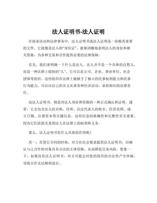 法人证明书-法人证明