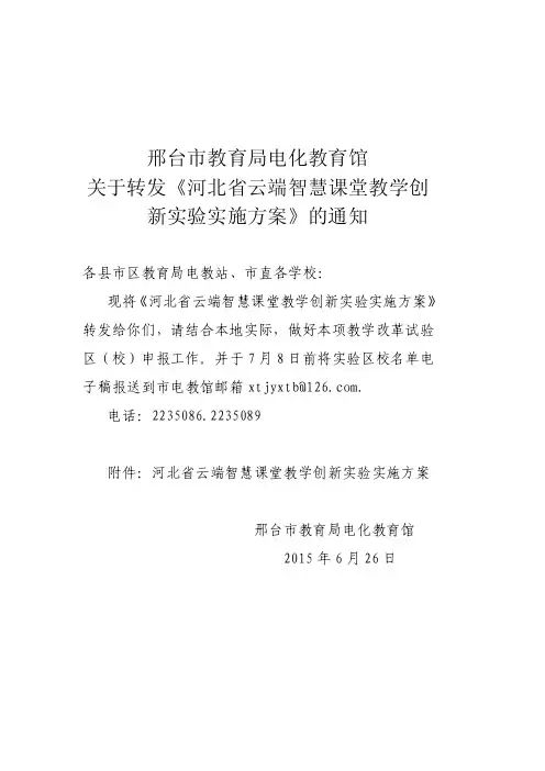 河北省电教馆关于发布云端智慧课堂教学创新实验实施方案