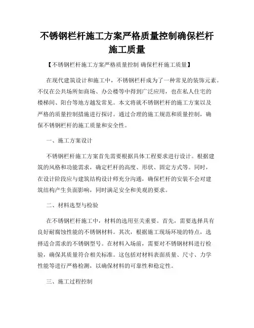 不锈钢栏杆施工方案严格质量控制确保栏杆施工质量