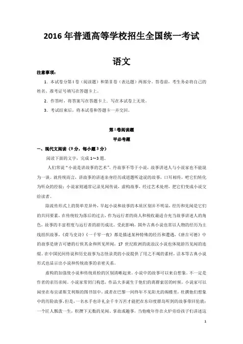 (完整word版)2016年全国2卷高考语文试题及答案