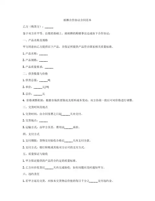 槟榔合作协议合同范本