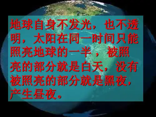精品五年级下科学课件昼夜交替现象教科版可编辑