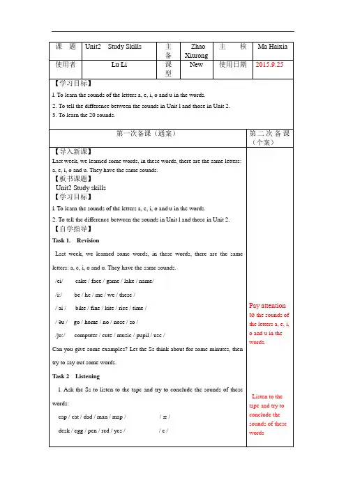 牛津译林版七年级上册英语教案：Unit2 Study skills