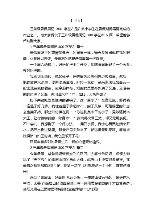 三年级暑假周记300字左右6篇
