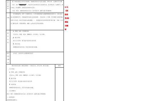 七年级政治上册 4.11(交往有艺术)表达与倾听教案 教科版 教案