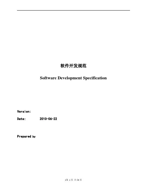 软件开发规范整体规范