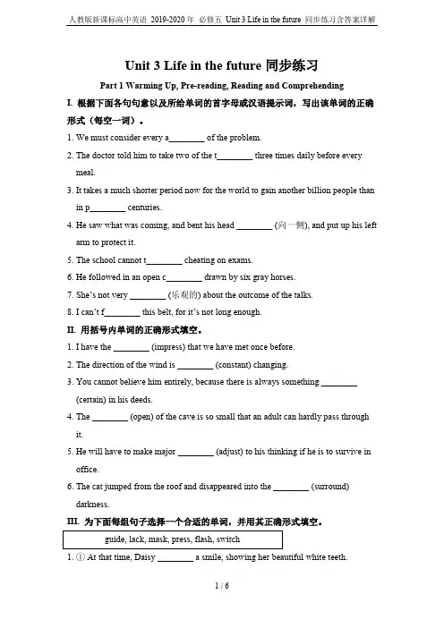 人教版新课标高中英语 2019-2020年 必修五 Unit 3 Life in the futur 2