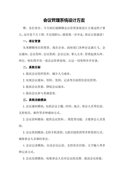 会议管理系统设计方案