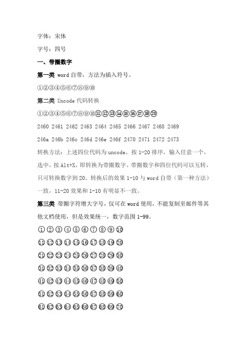 20200703-常用带圈数字(多种规范)+特殊符号