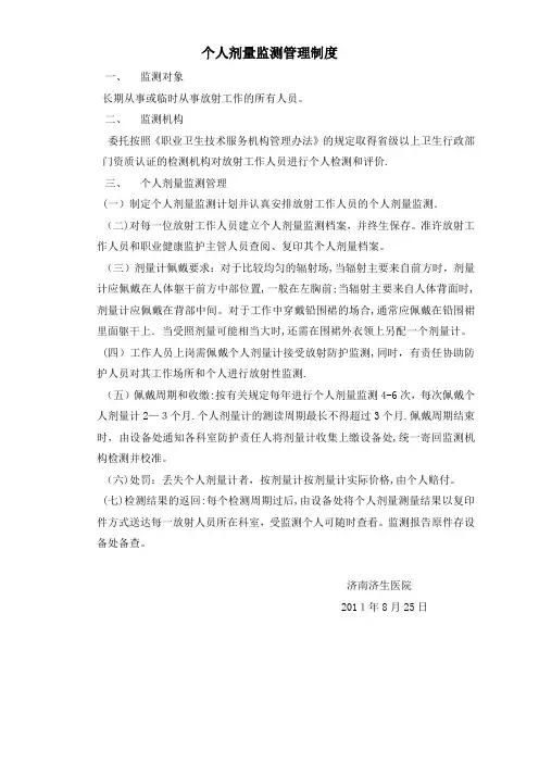 个人剂量检测管理制度
