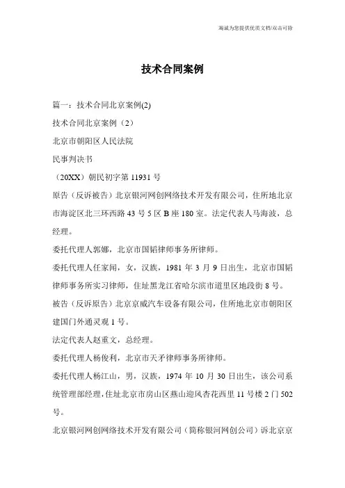 技术合同案例