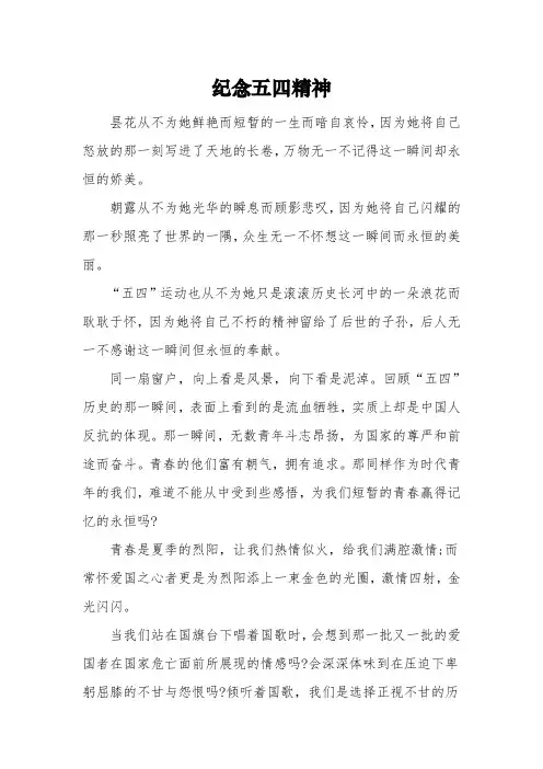 纪念《五四精神》满分作文3篇