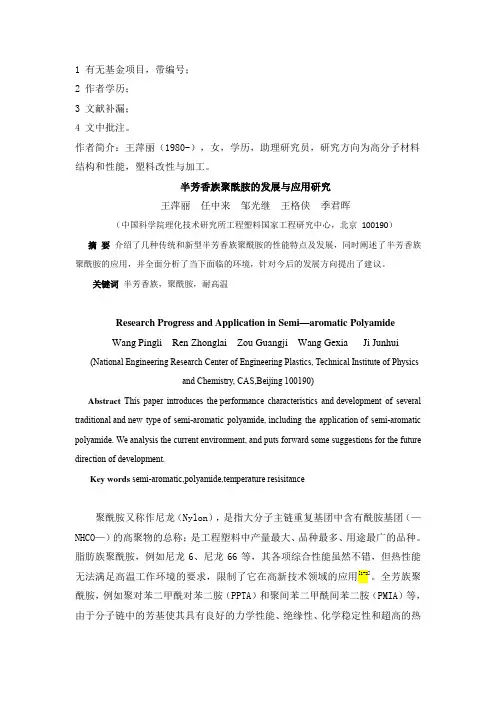 半芳香族聚酰胺的发展与应用