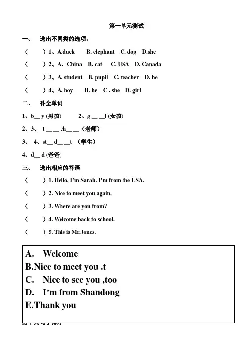 PEP人教版小学三年级英语下册单元测试试题全册