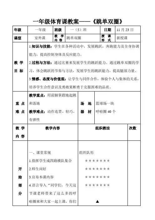 一年级公开课跳单双圈教案
